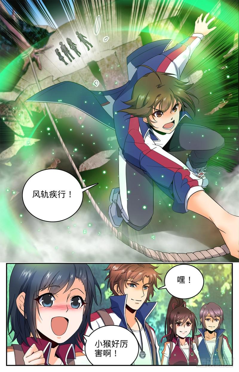 19 风轨，飞崖！3