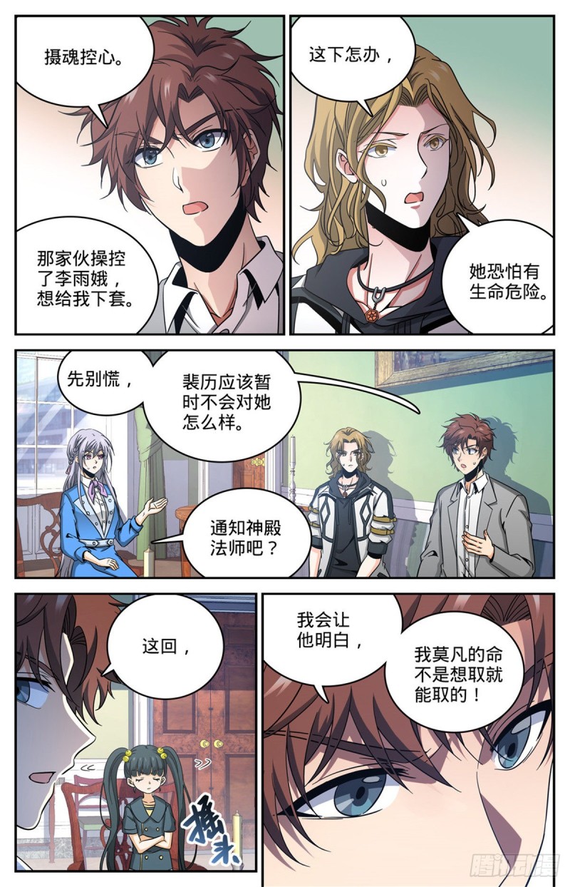 639 摄魂陷阱！7