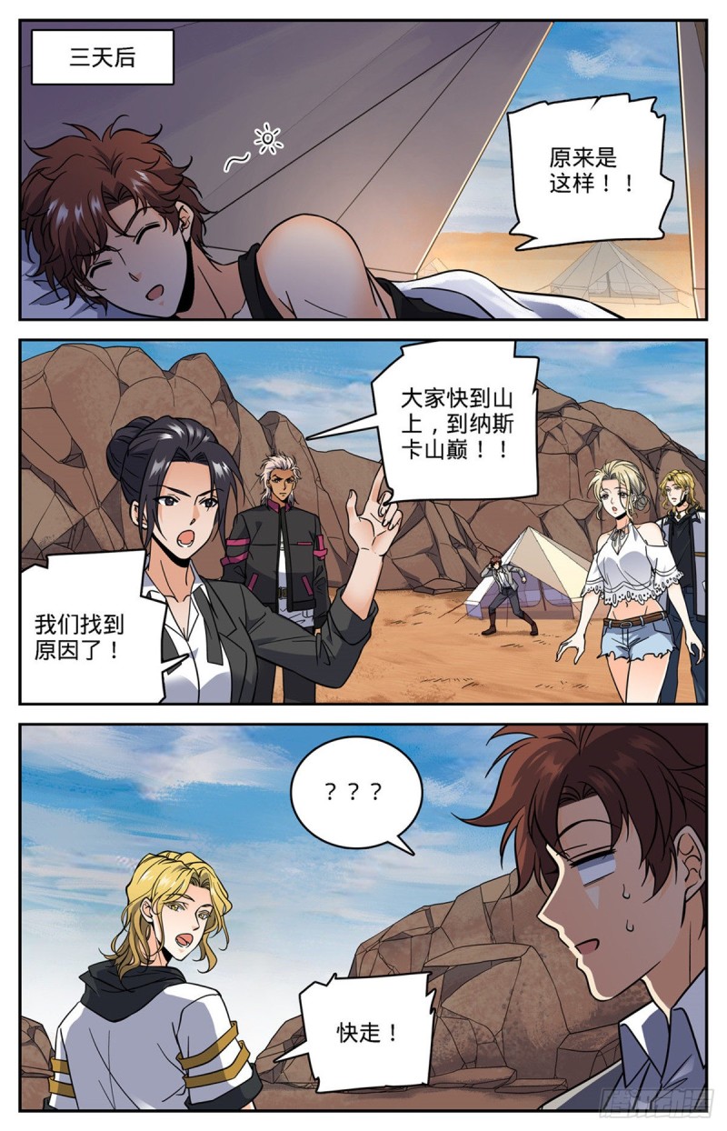 608 纳斯卡地画！7