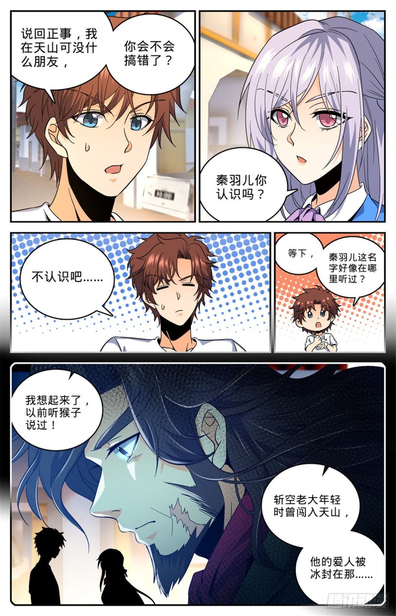 631 天山苏醒者11