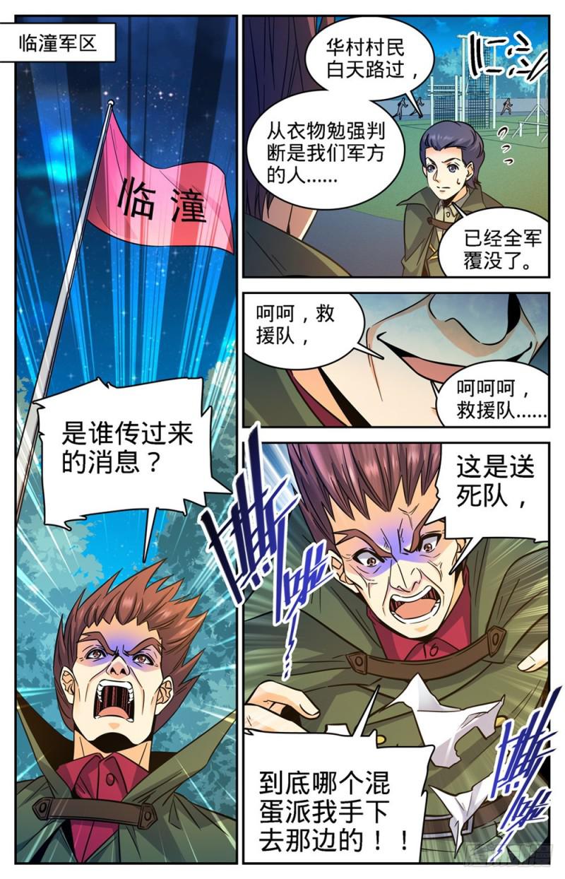 357 煞渊,万尸坑下5