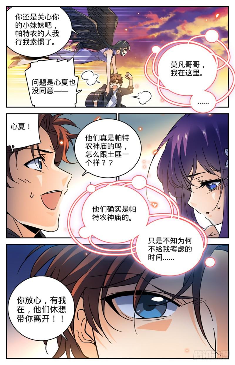 460 不要再惹莫凡3