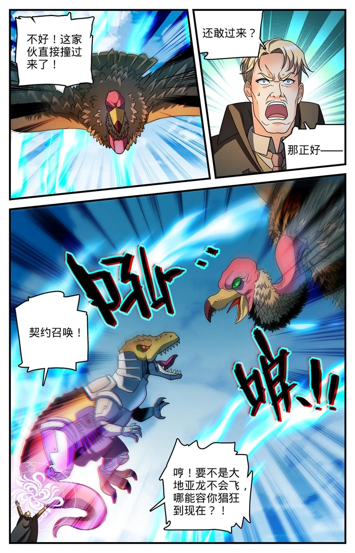 986 最强焚鸟7
