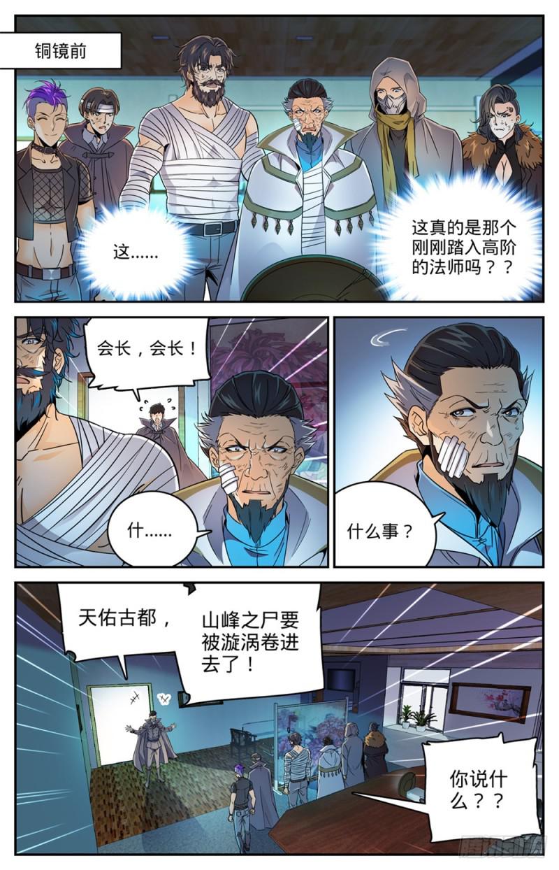 450 战，山峰之尸（上）7