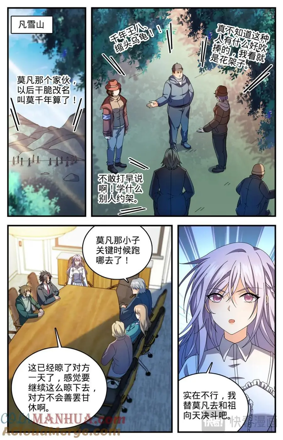 1112 凡事狂妄3