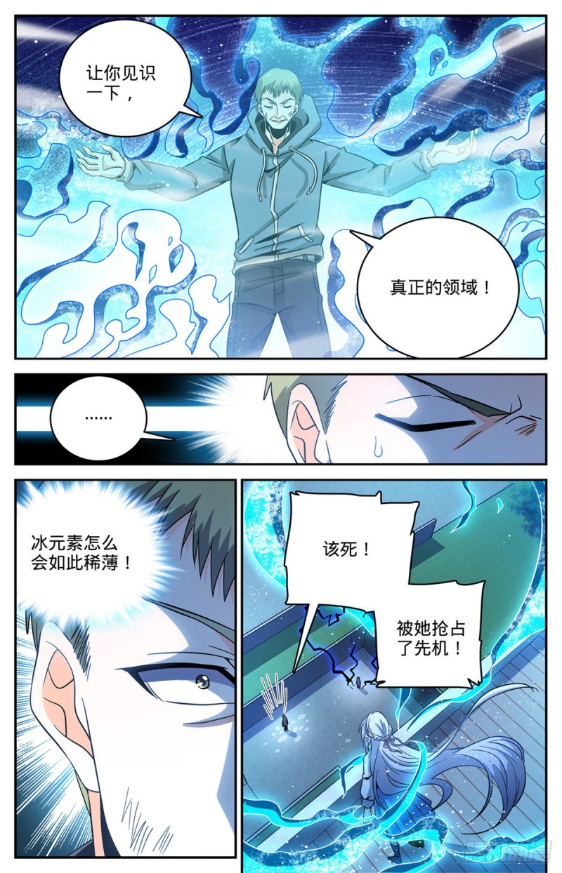 640 新劫炎，附体！4