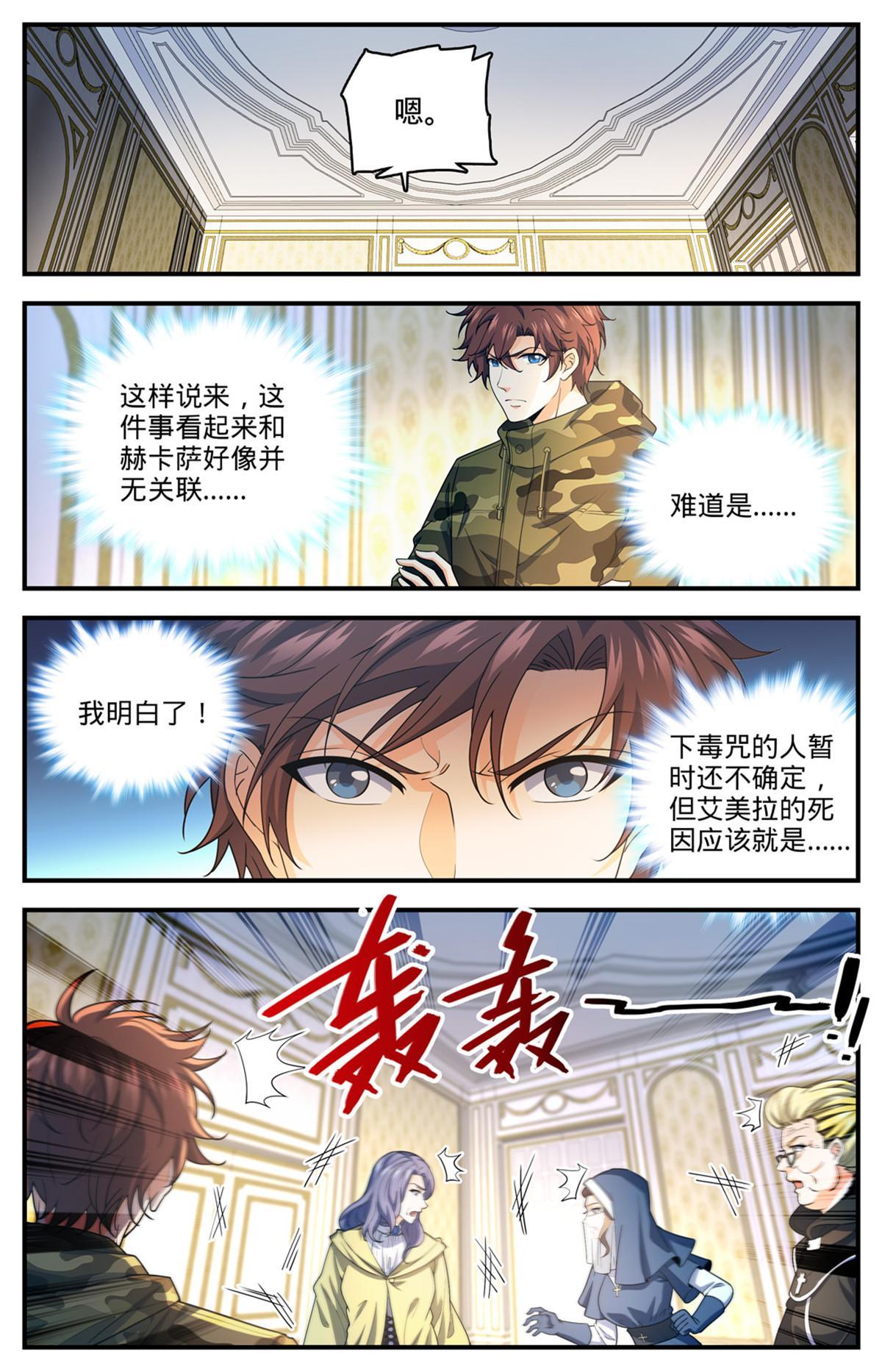 901 难解毒咒12