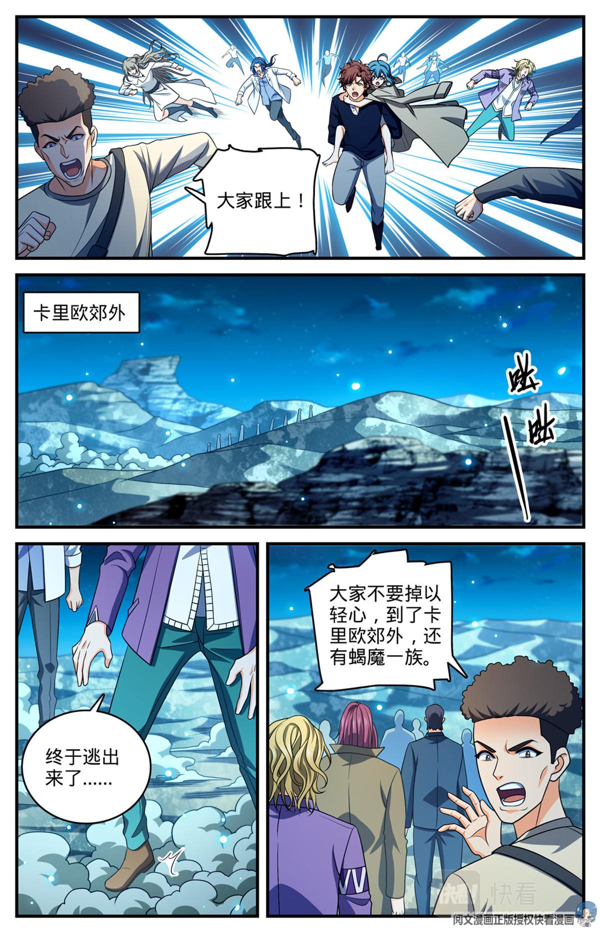931 引开蛇群11