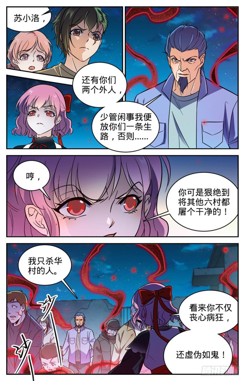 401 复仇，真相！7