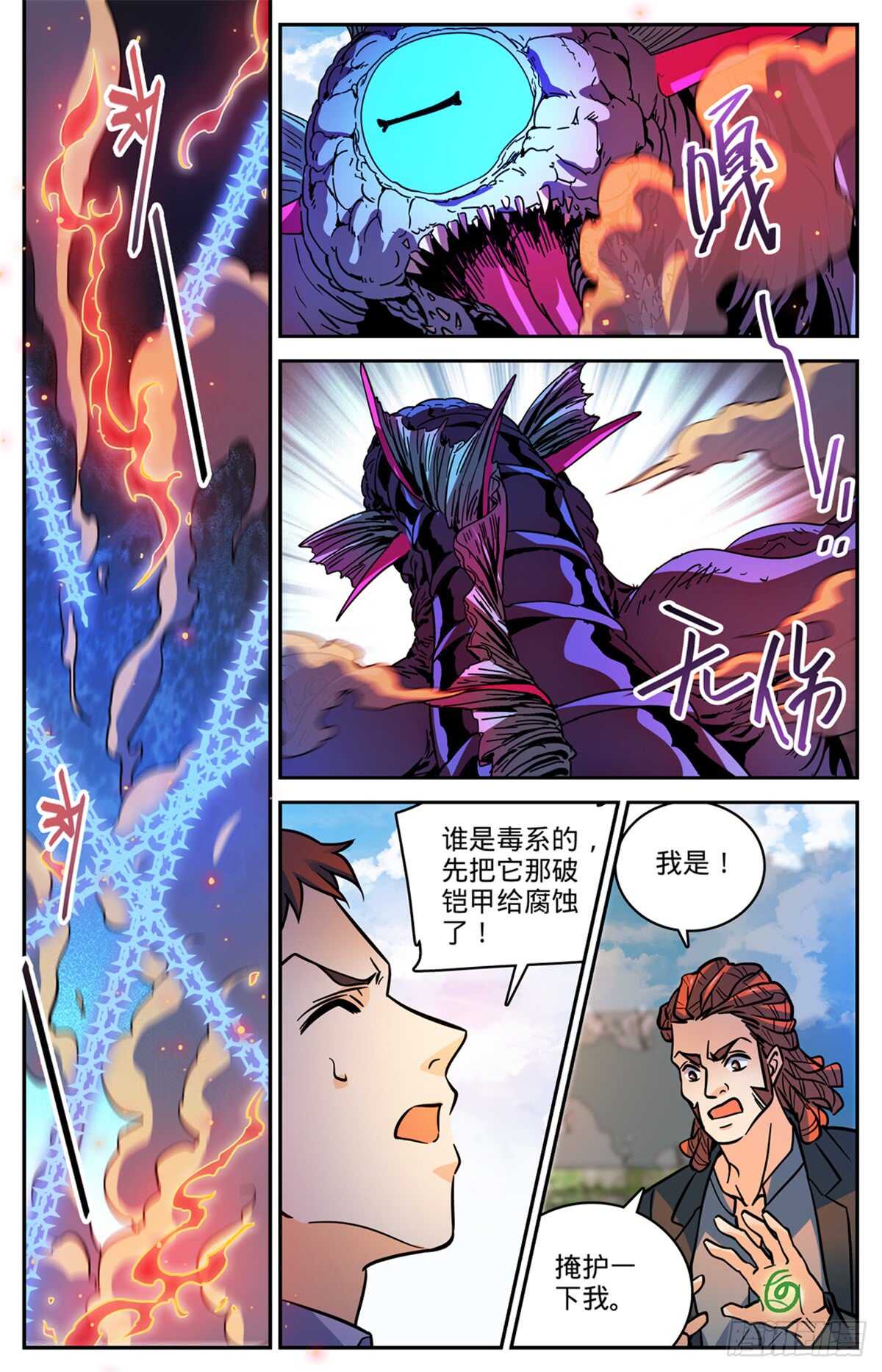 509 蓝谷凶离兽11
