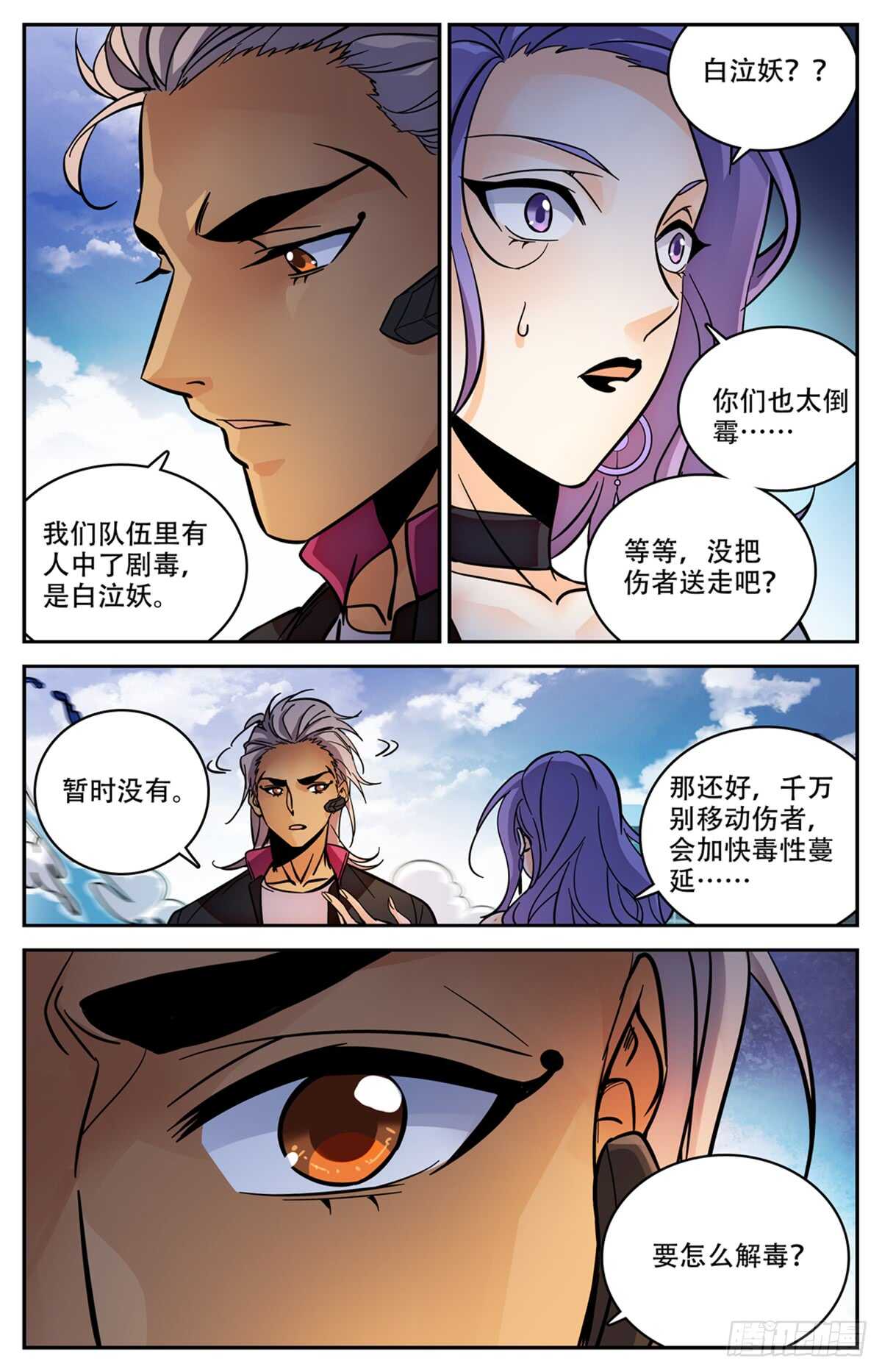 519 剧毒发作10
