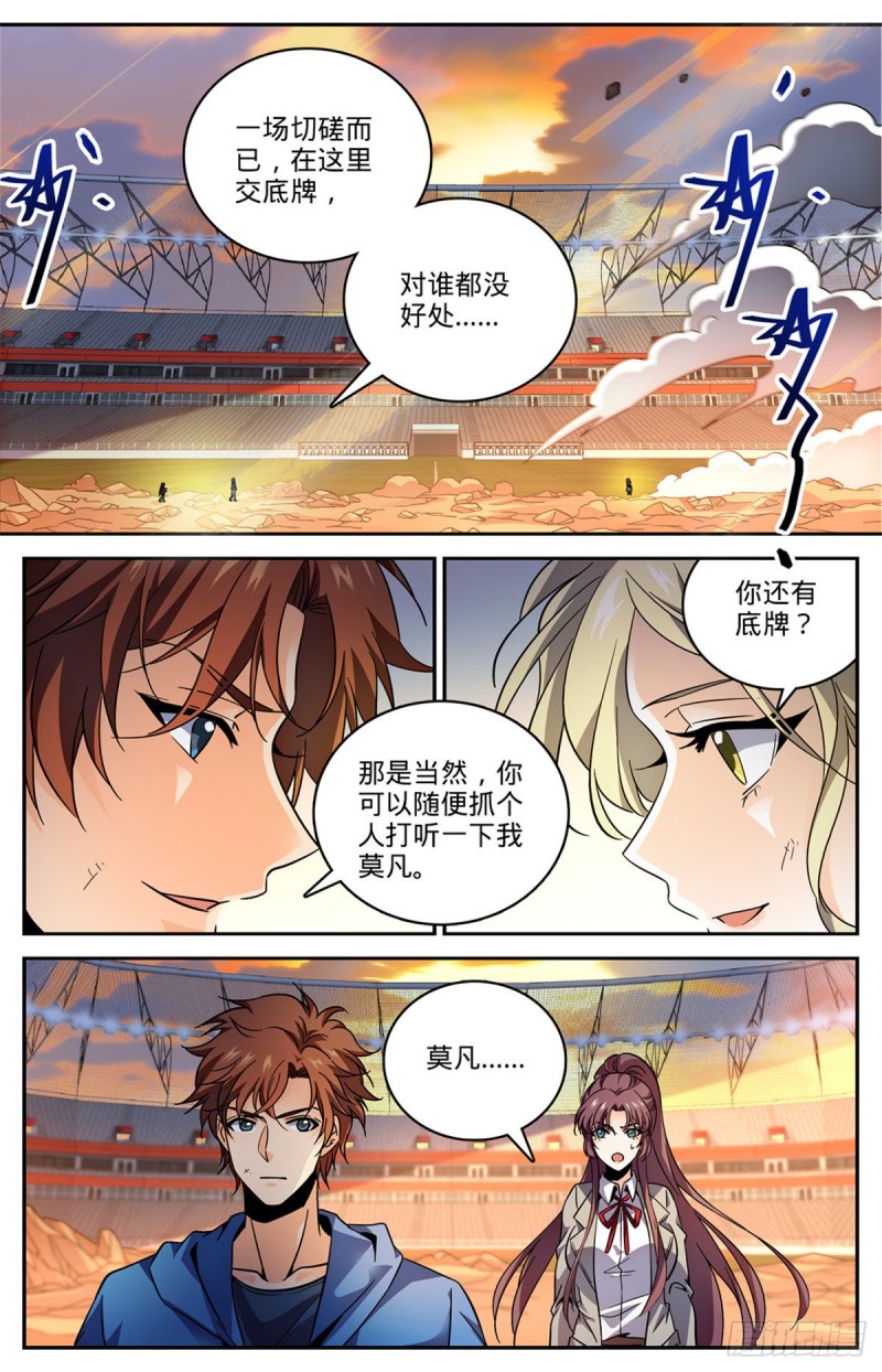585 空中遇妖袭1