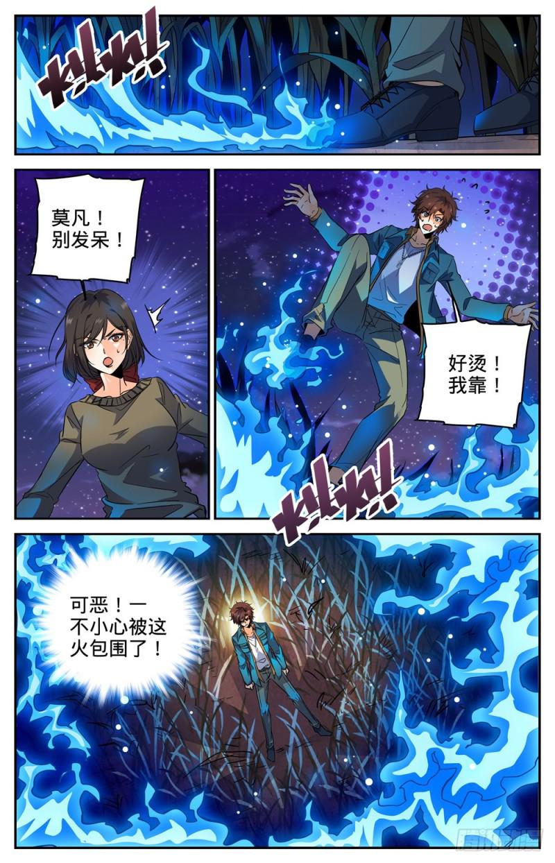 272 青炎,东方明5