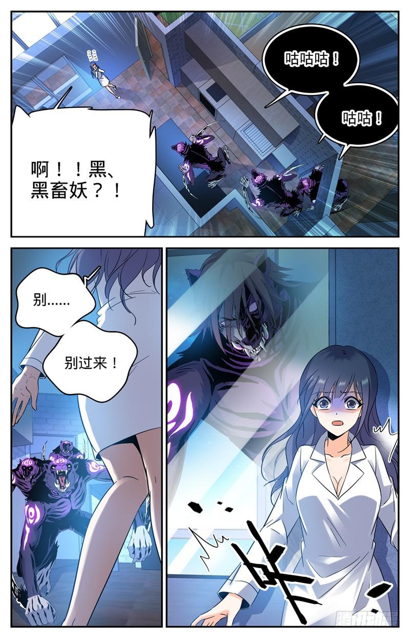 205 诅咒气息黑畜妖12