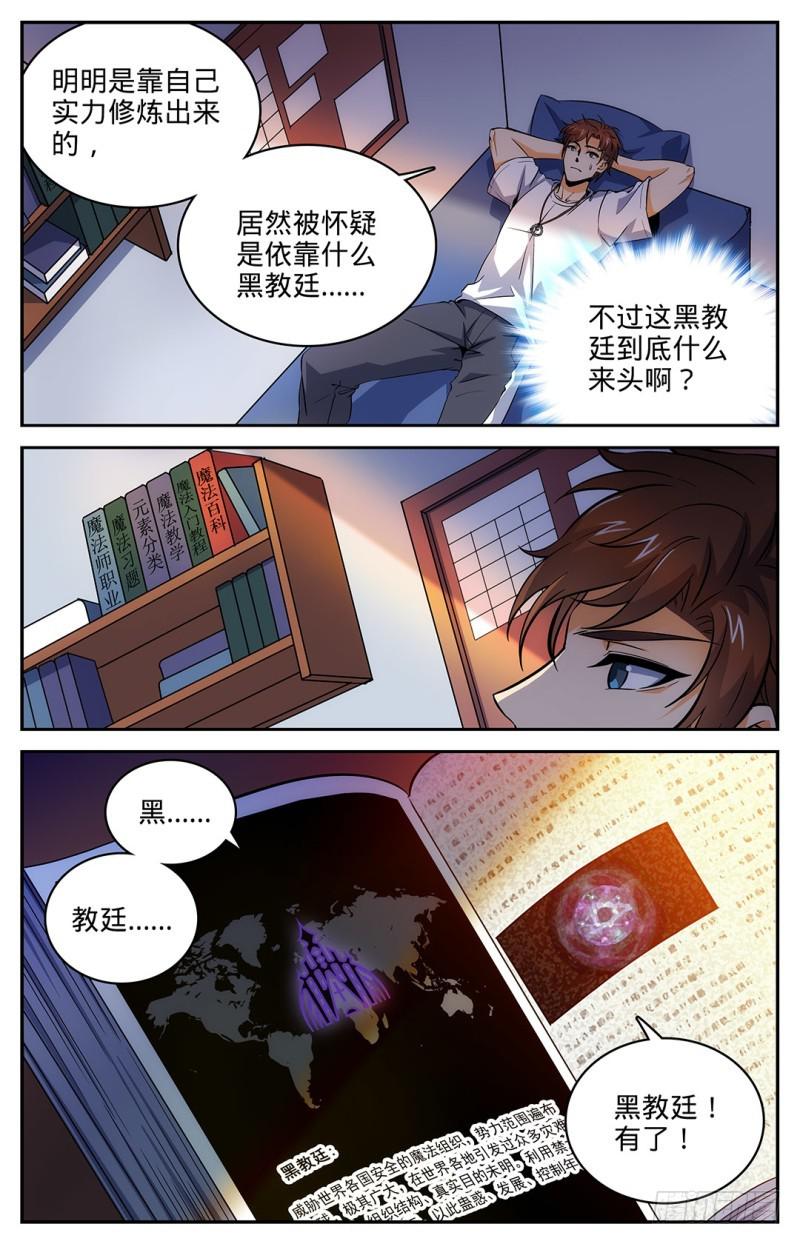 09 逆天修炼速度8