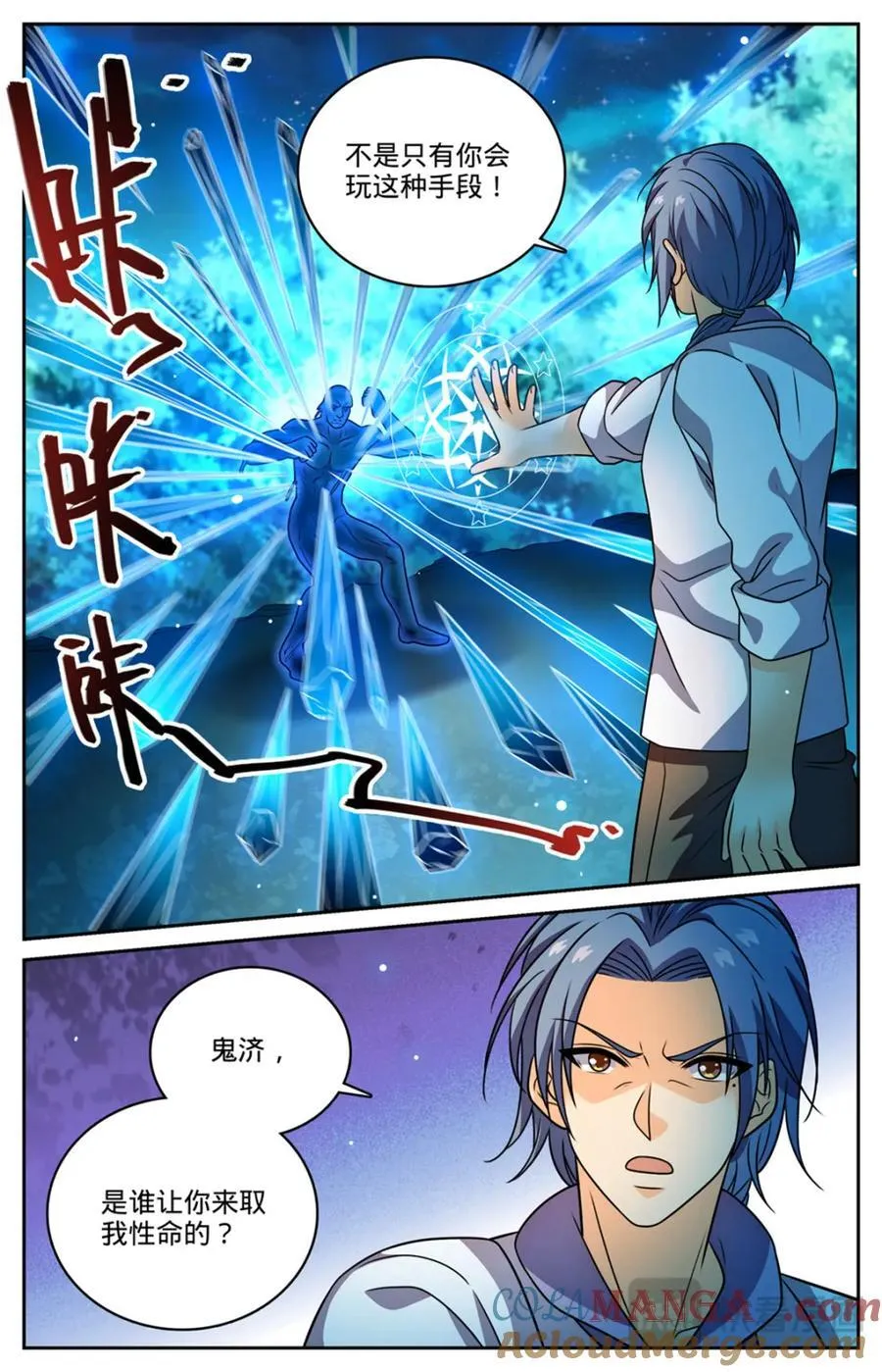 1145 鬼济戏法10