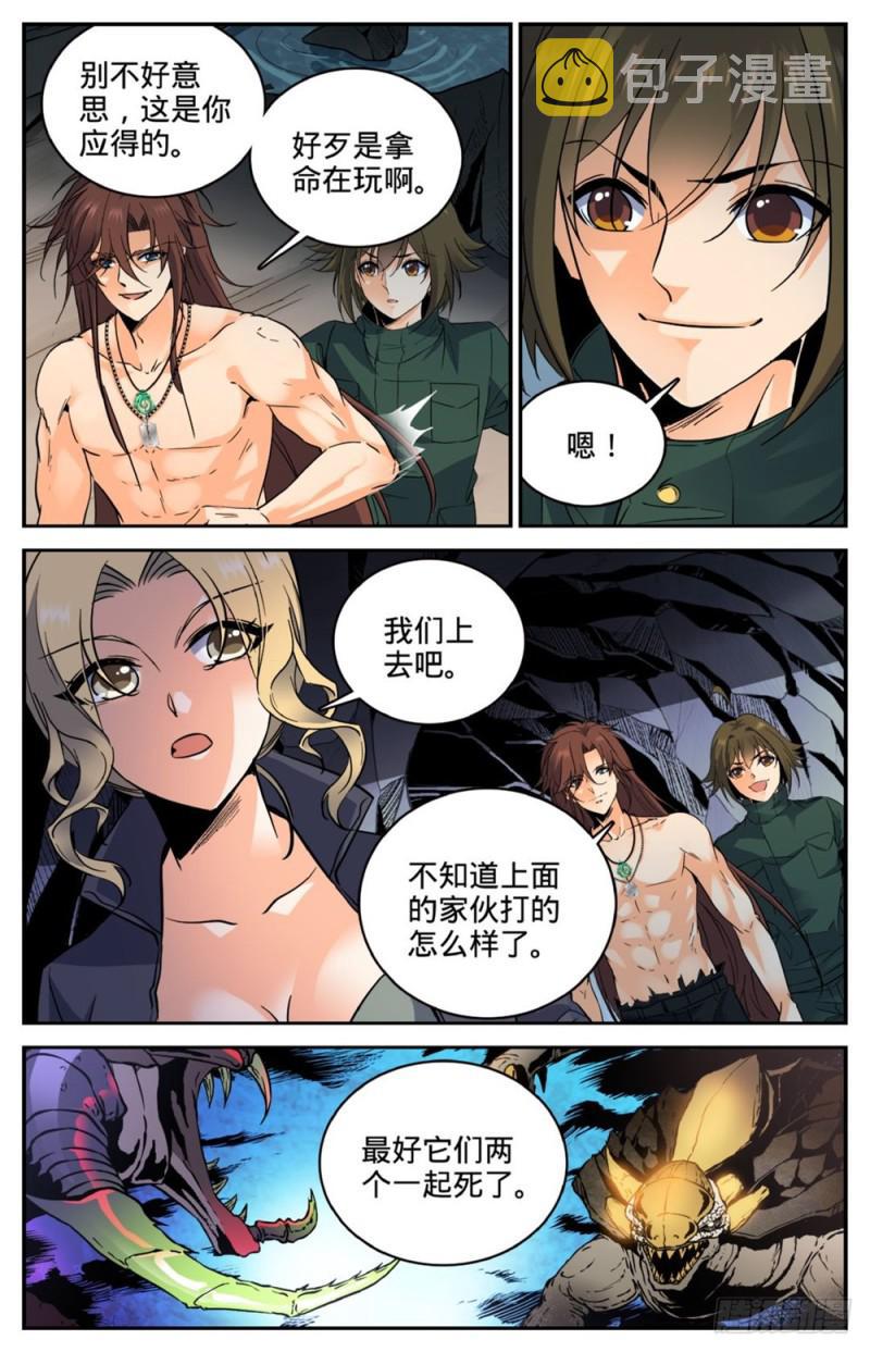 259 巨蜥VS千蚣3