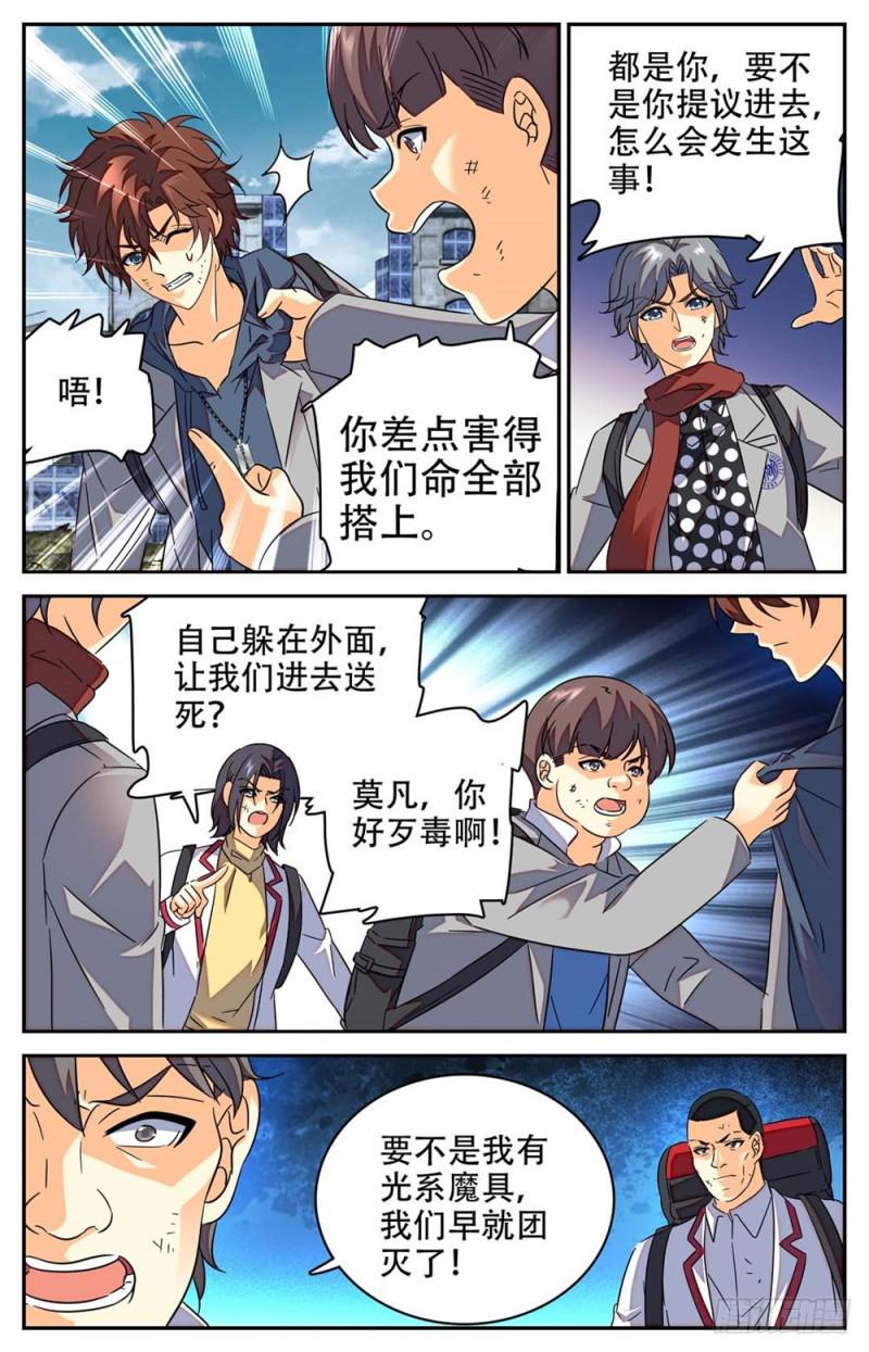 235 恐怖巨蜥！8