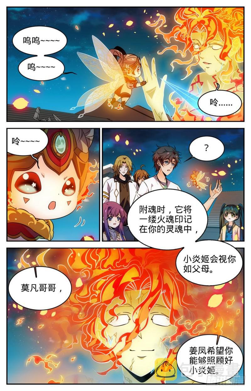 343 小炎姬12