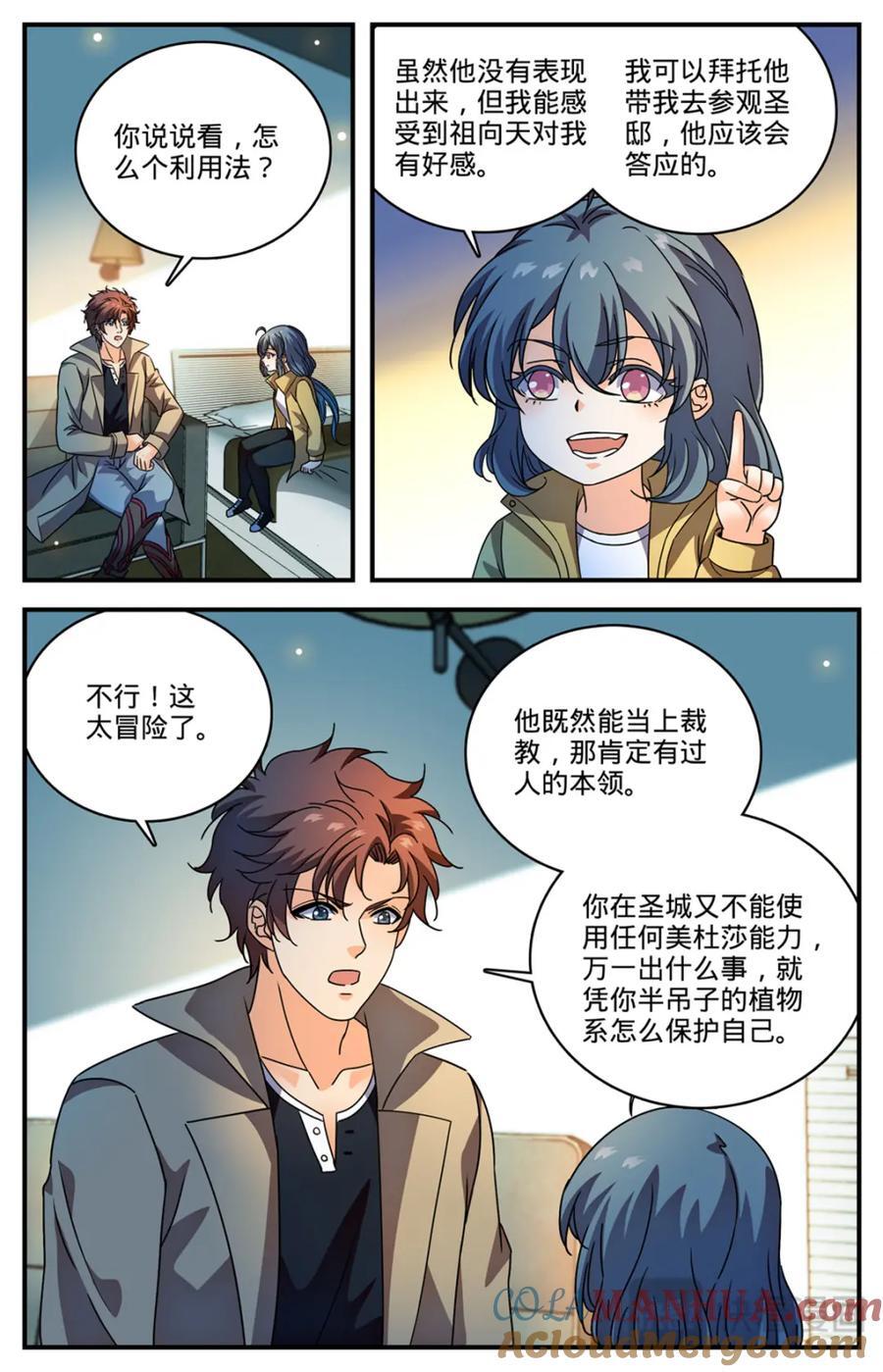 1094 阿帕丝的姐姐11