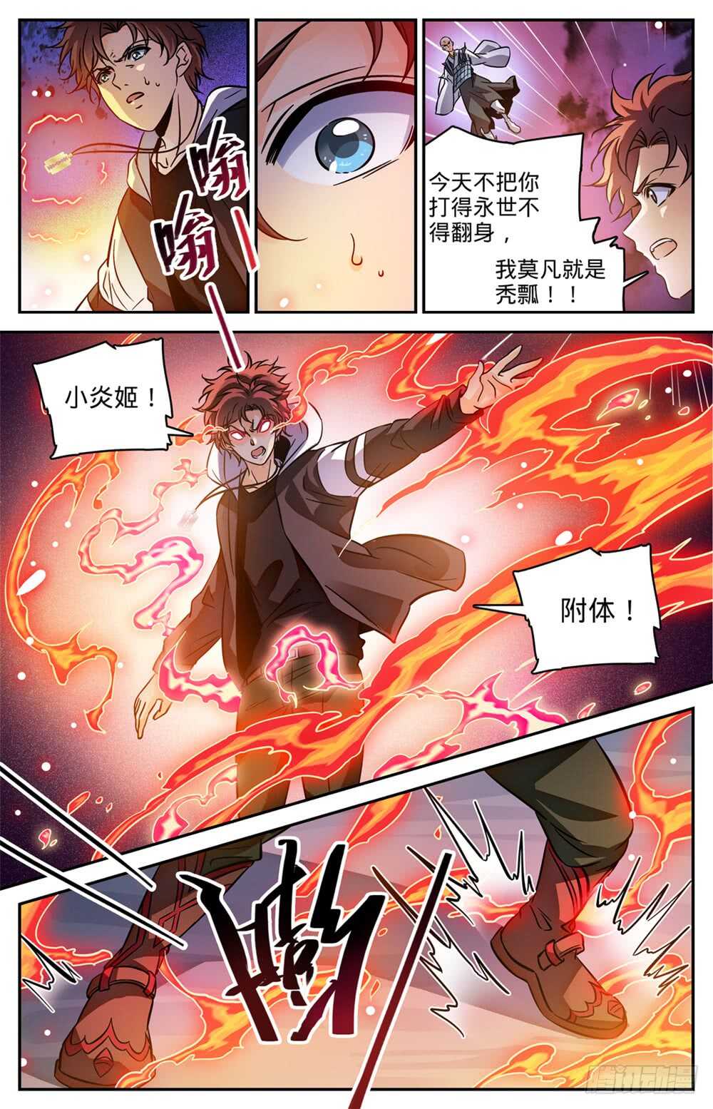 487 炎剑抹灭6