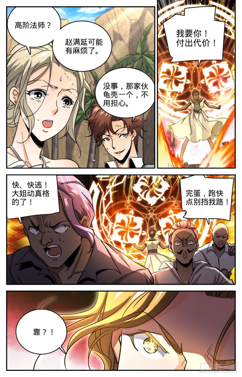 618 无耻的骗子！9