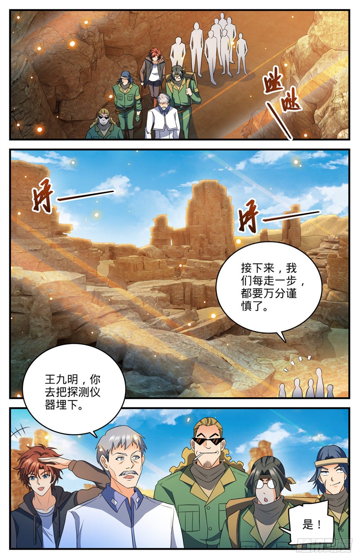 第769话 踏入黄沙11