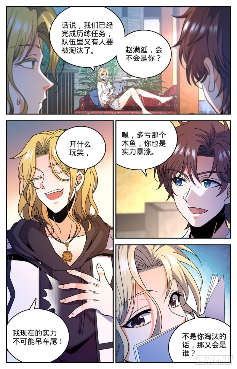 631 天山苏醒者4