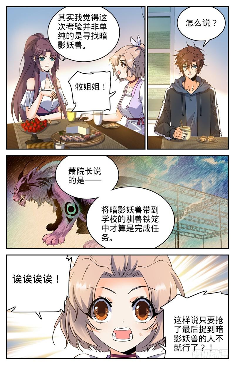 205 诅咒气息黑畜妖2
