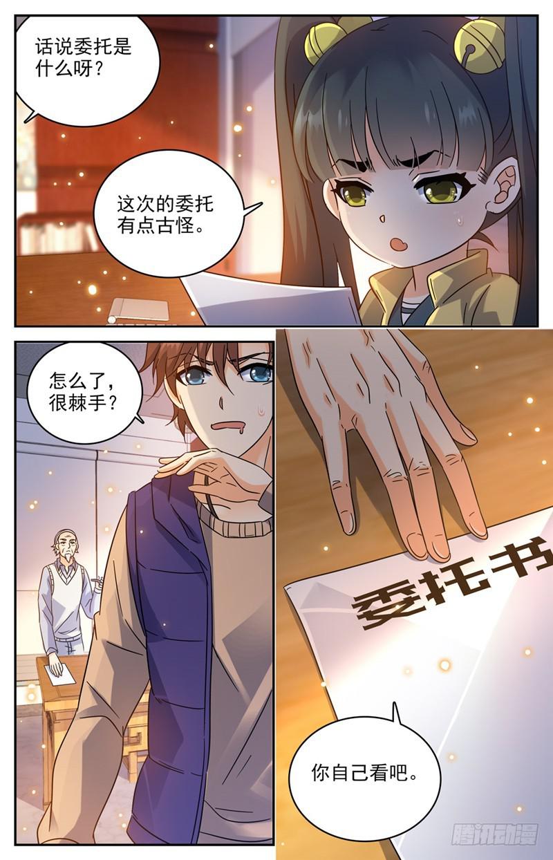 194 离谱委托！3