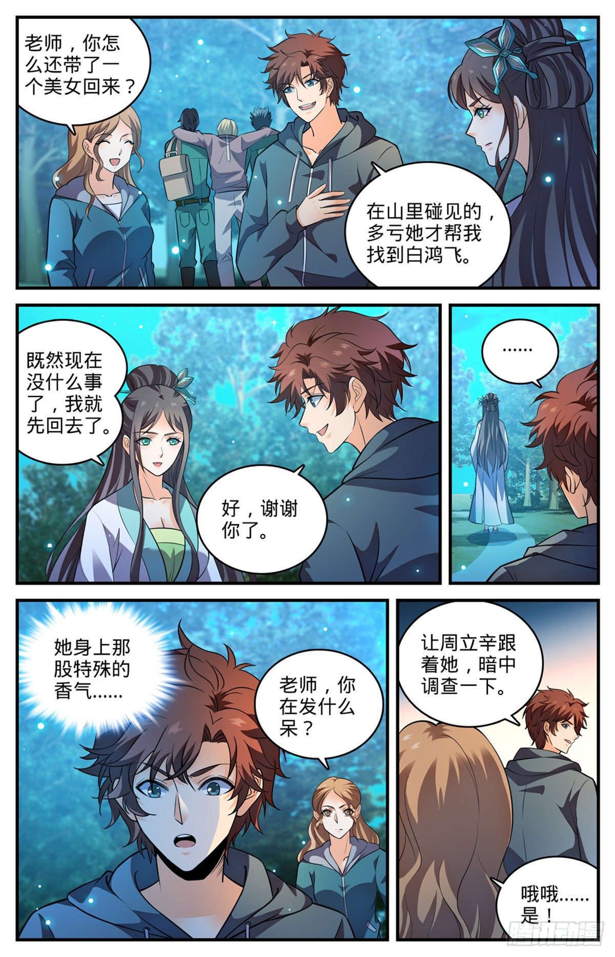 794 蛾女身份6