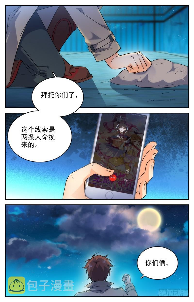 207 你的仇，我来报！11