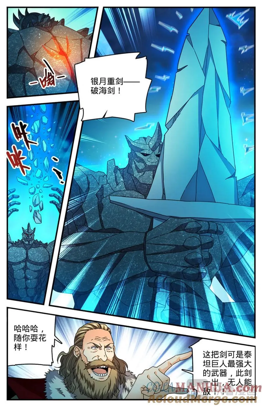 1144 银月泰坦之剑3
