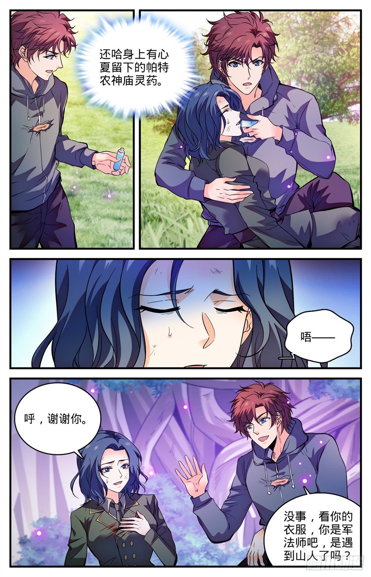 827 莫凡救美11