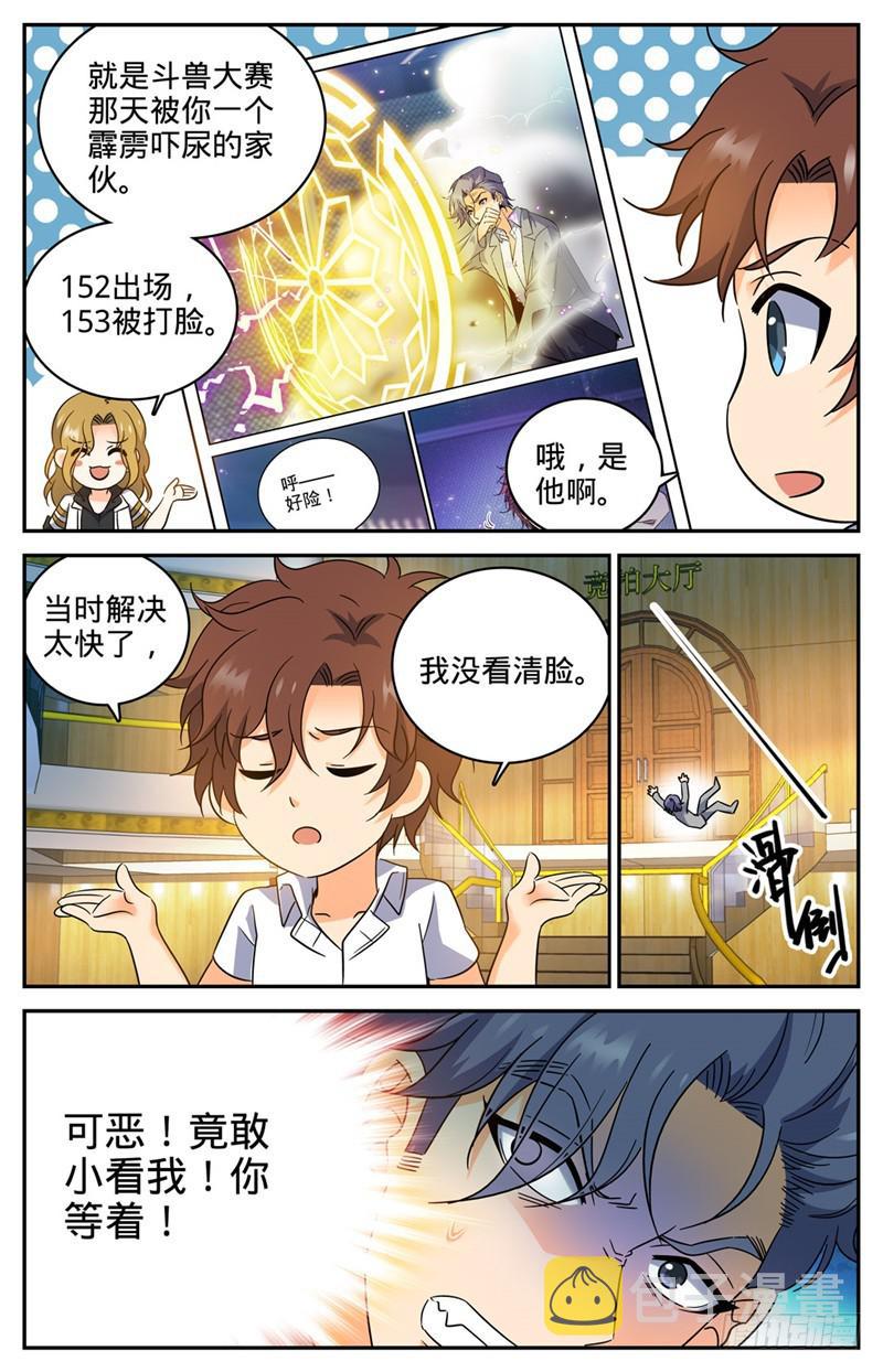 190 千万身价的男人5