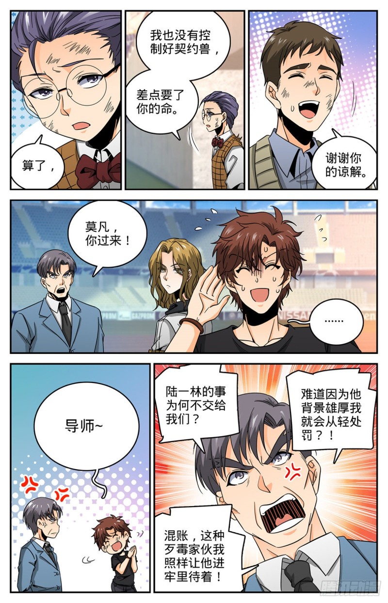 632 湛血异术9