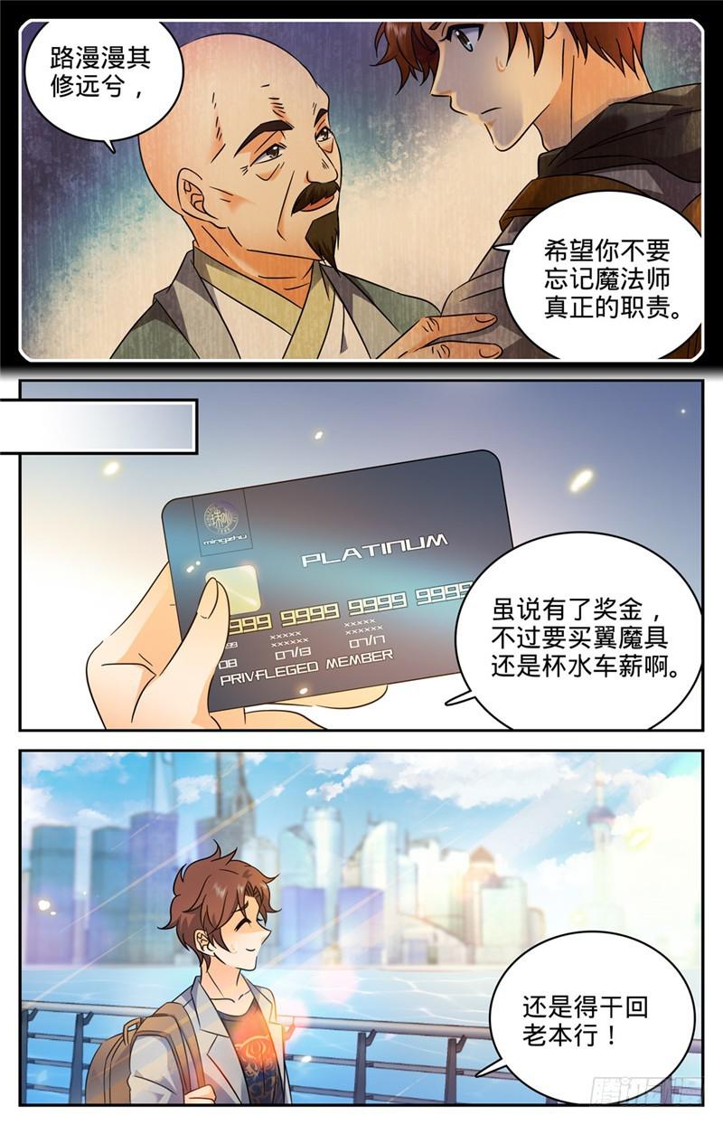 162 魔都猎妖师5