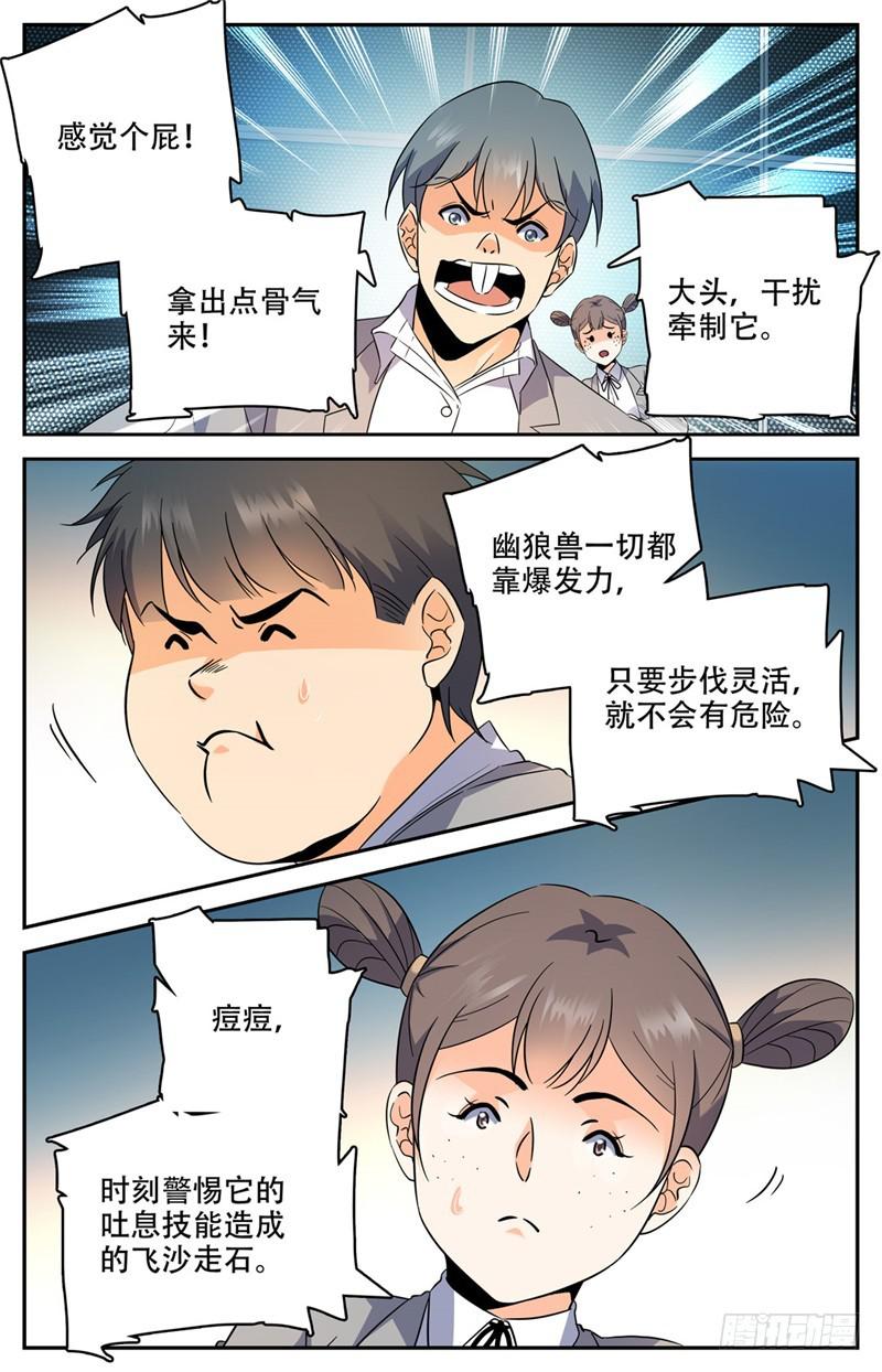 145 进阶期幽狼兽（上）3