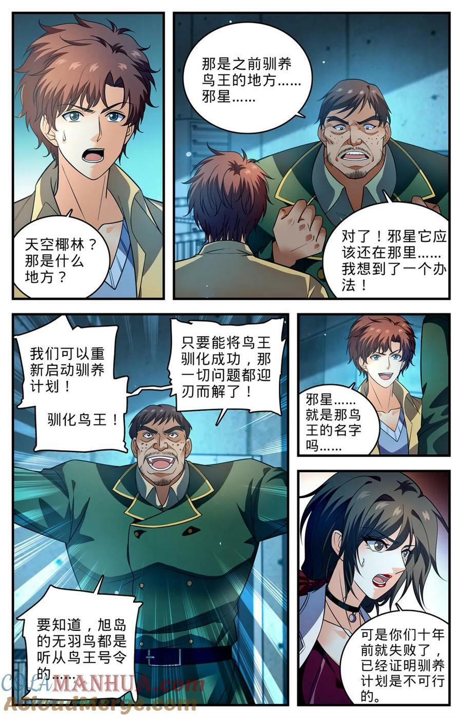 1014 砰然心动，邪星6