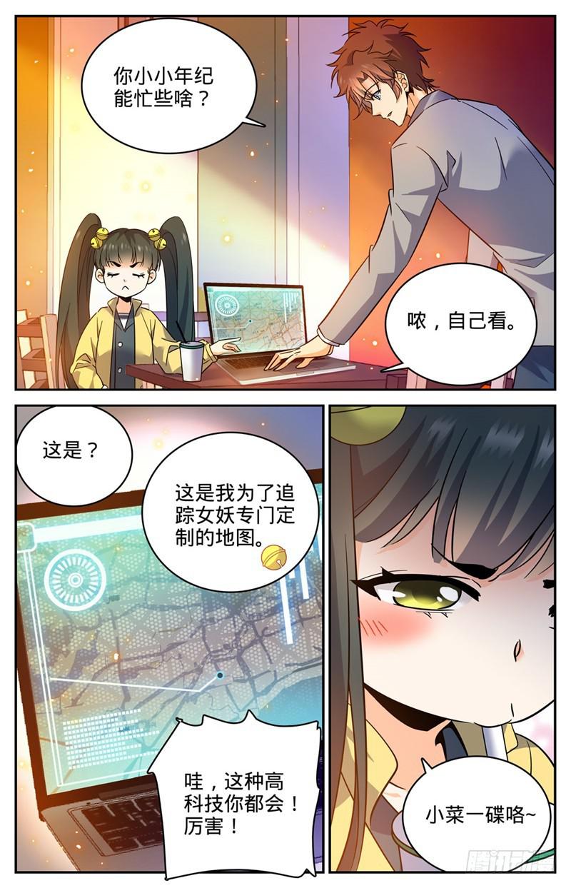 171 追踪女妖6
