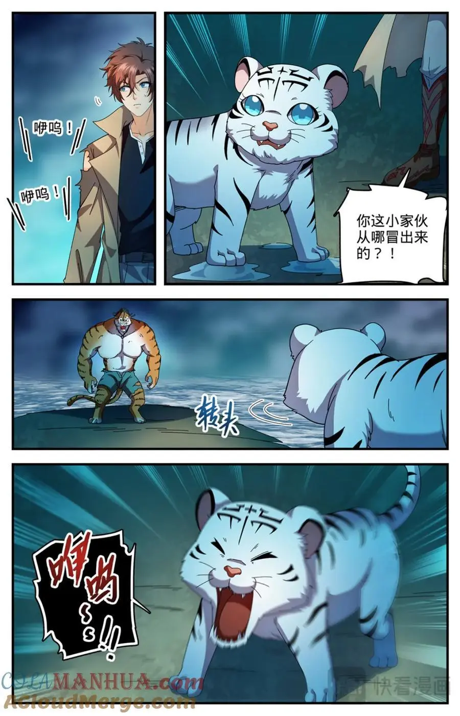 1116 昆仑祖虎3