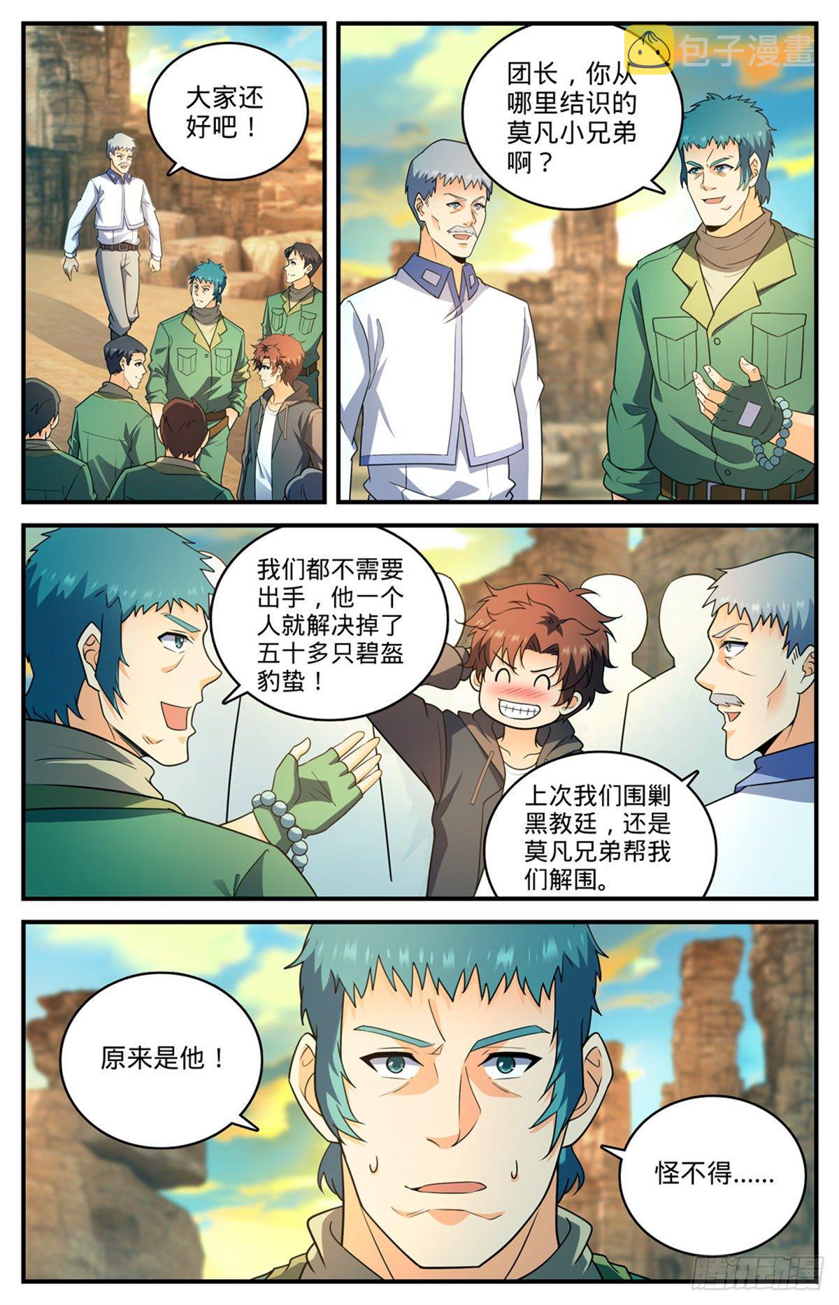 第774话 一个人顶一队6