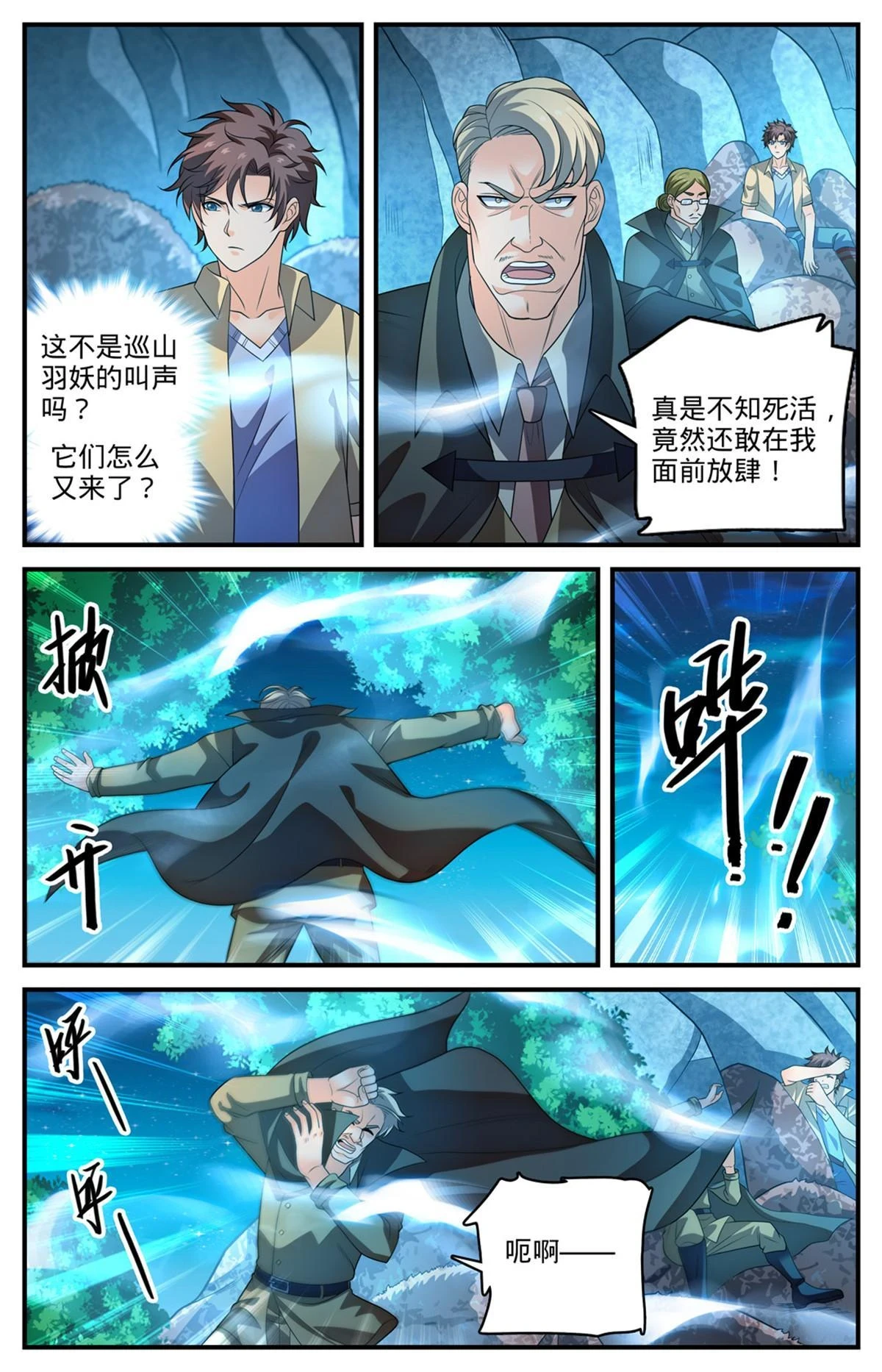 978 巡山羽妖10