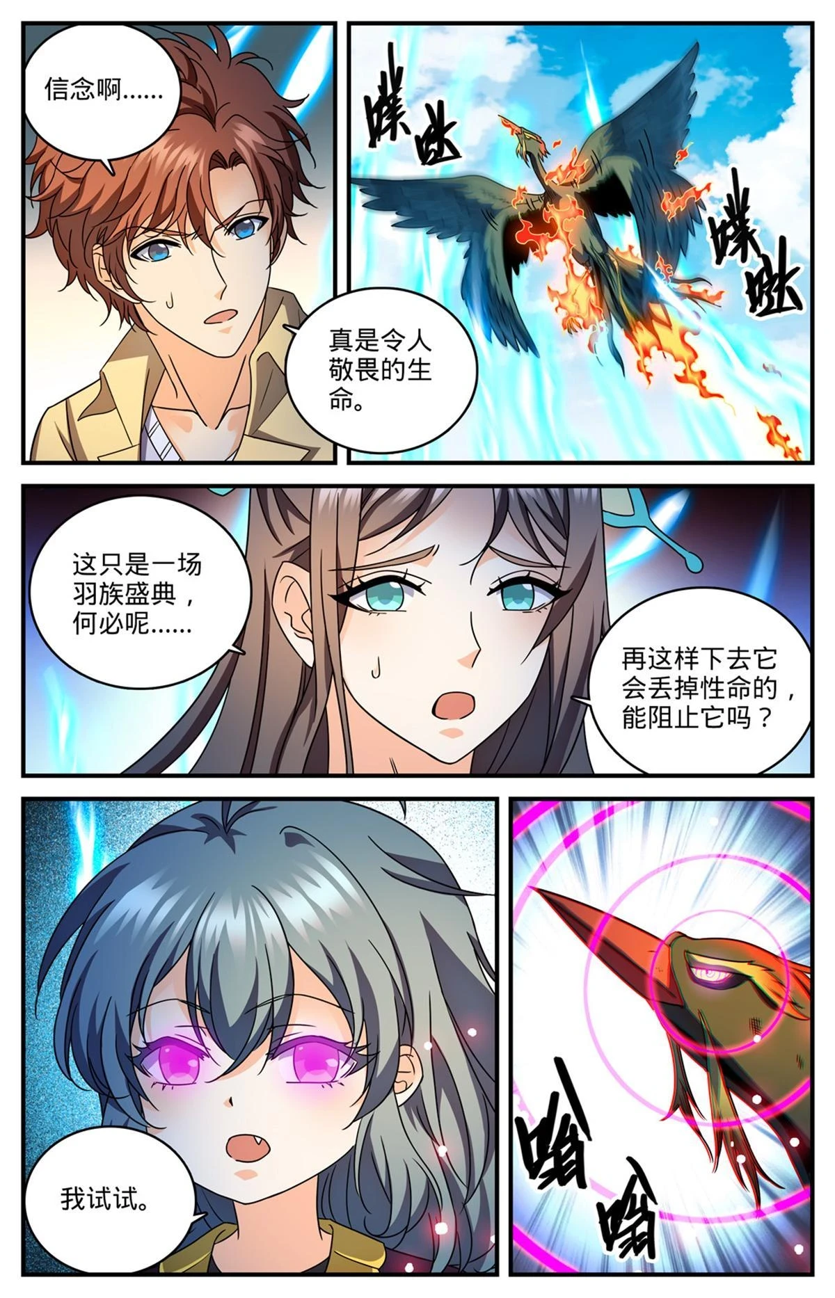 986 最强焚鸟11