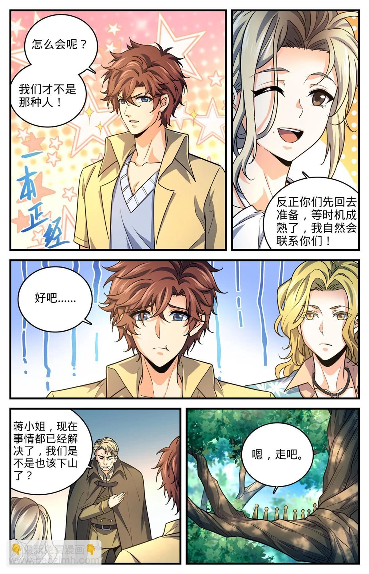 988 图腾领袖10
