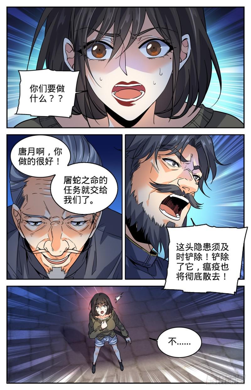 276 屠蛇之命5