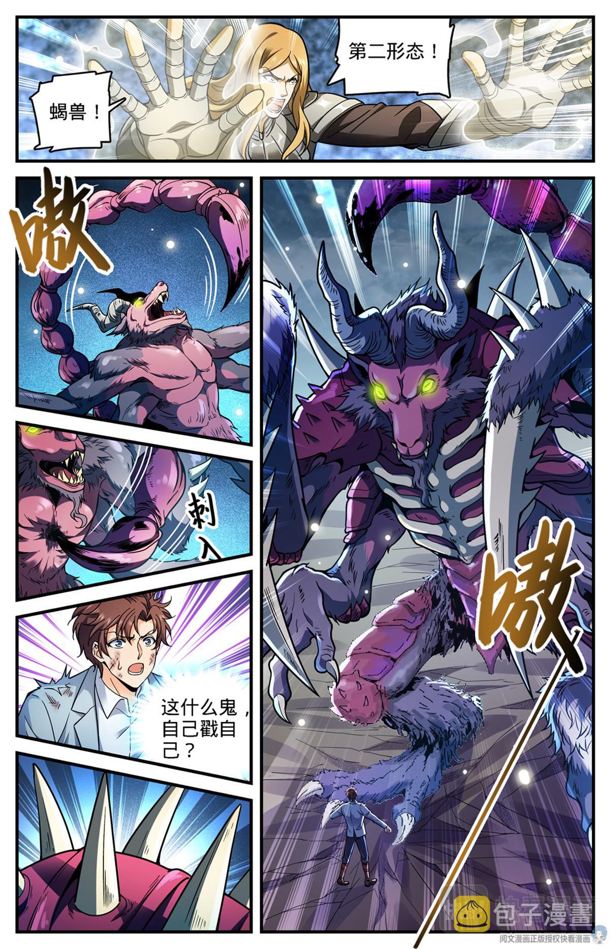 第707话 你也不该惹到我！10