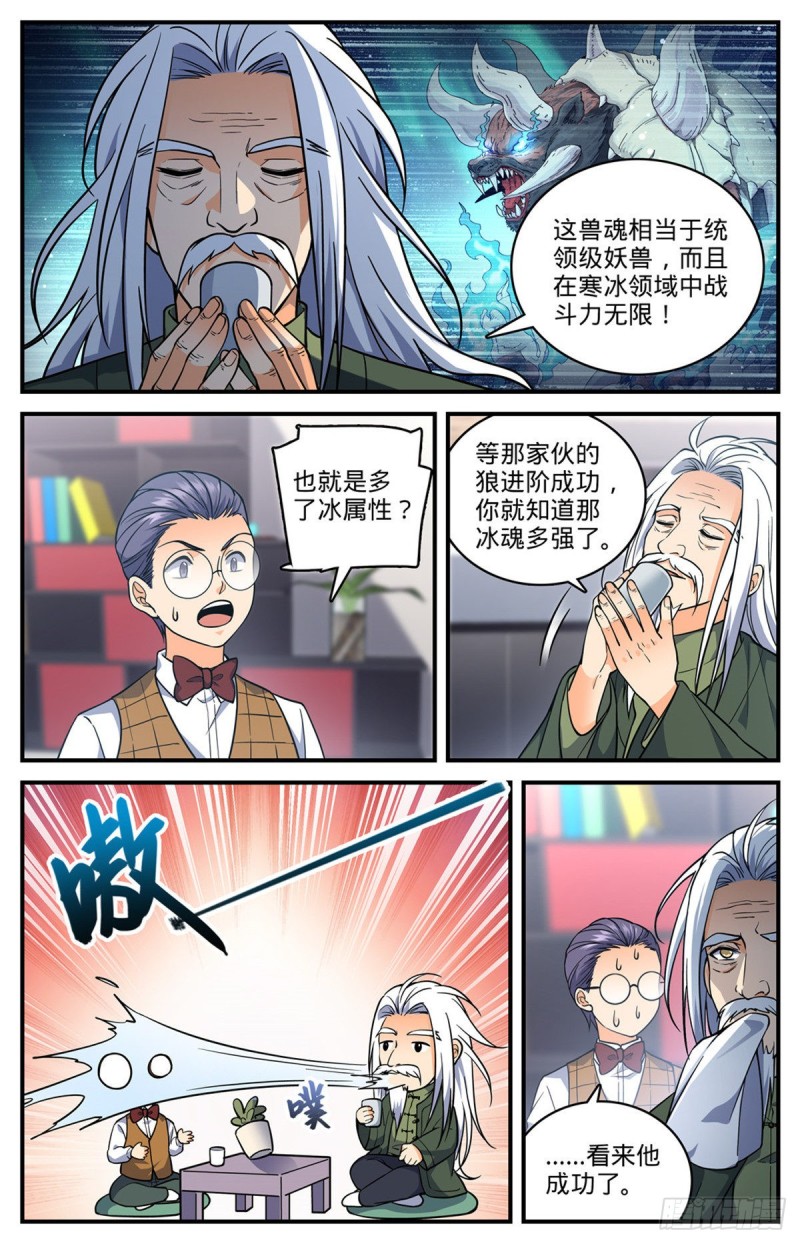 701 极品兽魂11