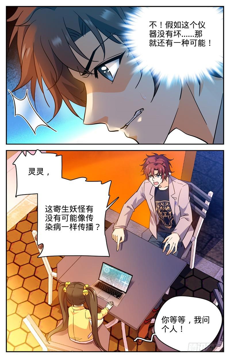 171 追踪女妖9