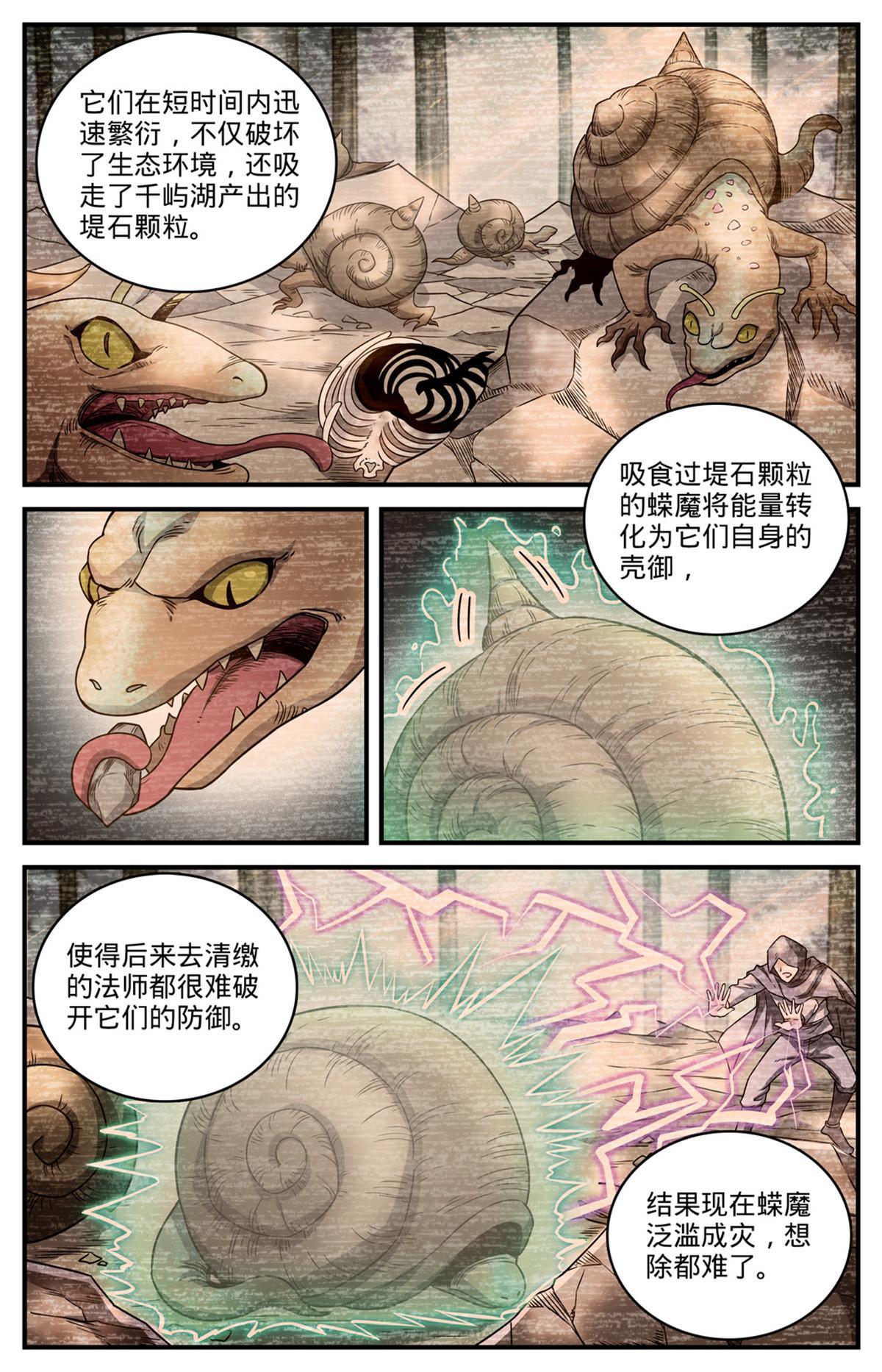 973 蝾魔之灾10
